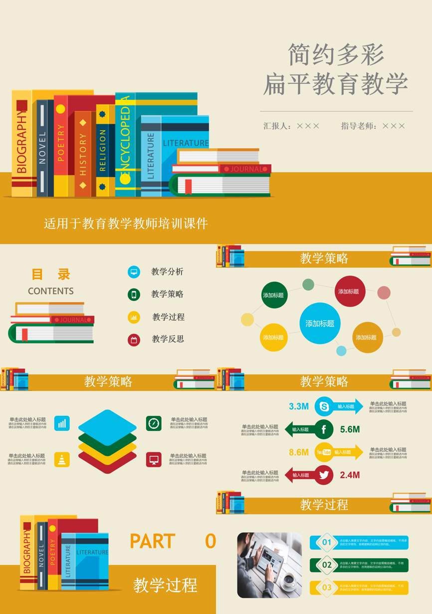 教育说课 (93)教学课件PPT模板